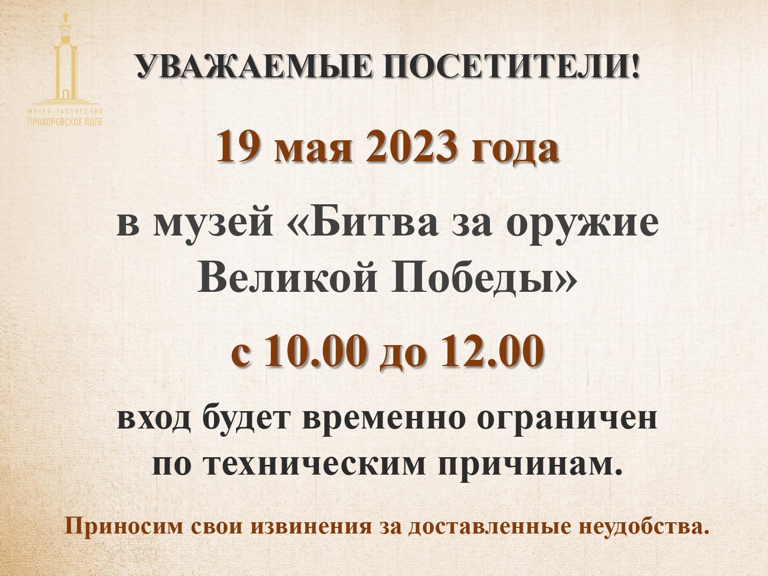 График работы объектов музея-заповедника «Прохоровское поле» | 18.05.2023 |  Прохоровка - БезФормата